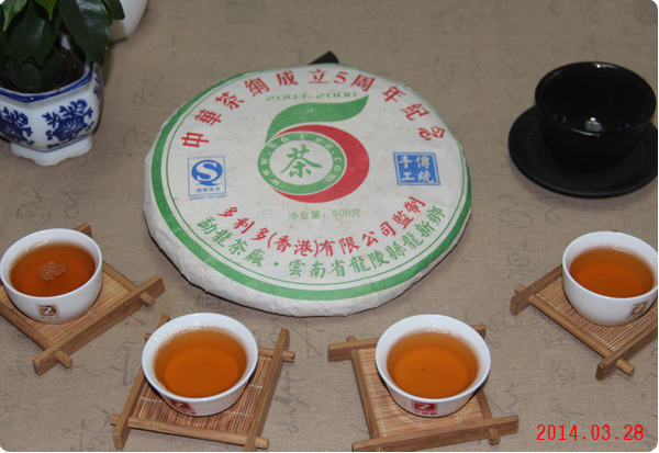 中华茶网5周年纪念饼 2008临沧古树茶