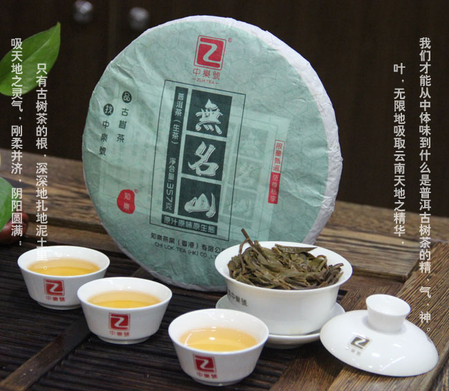 古樹普洱茶 無名山古樹茶 2016無名山普洱茶 生茶 357克