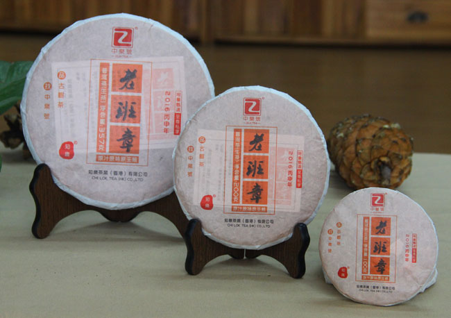 老班章普洱茶 2016老班章古樹茶 中樂號老班章 春茶 200克