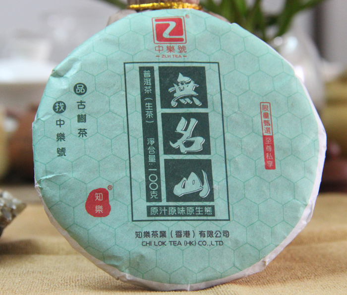 古樹普洱茶 無名山古樹茶 2016無名山普洱茶 生茶 100g