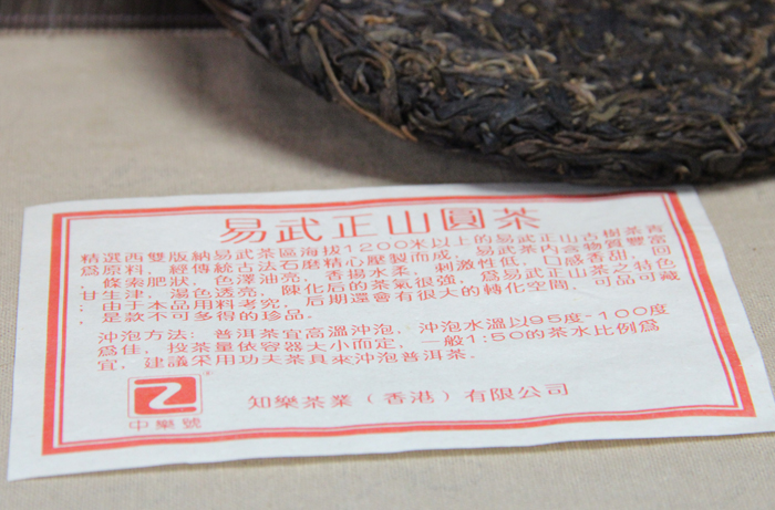 龍餅 易武正山普洱茶 2012易武正山古樹茶 十二生肖紀念茶 生茶 357克 