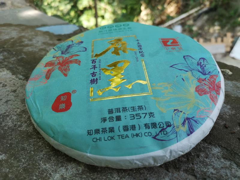 麻黑普洱茶 易武普洱茶 2018麻黑古樹茶  