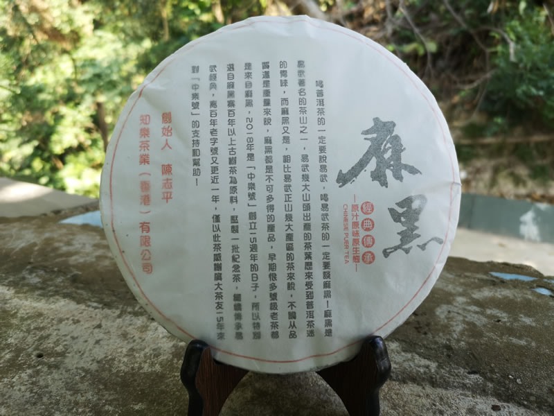 麻黑普洱茶 易武普洱茶 2018麻黑古樹茶  