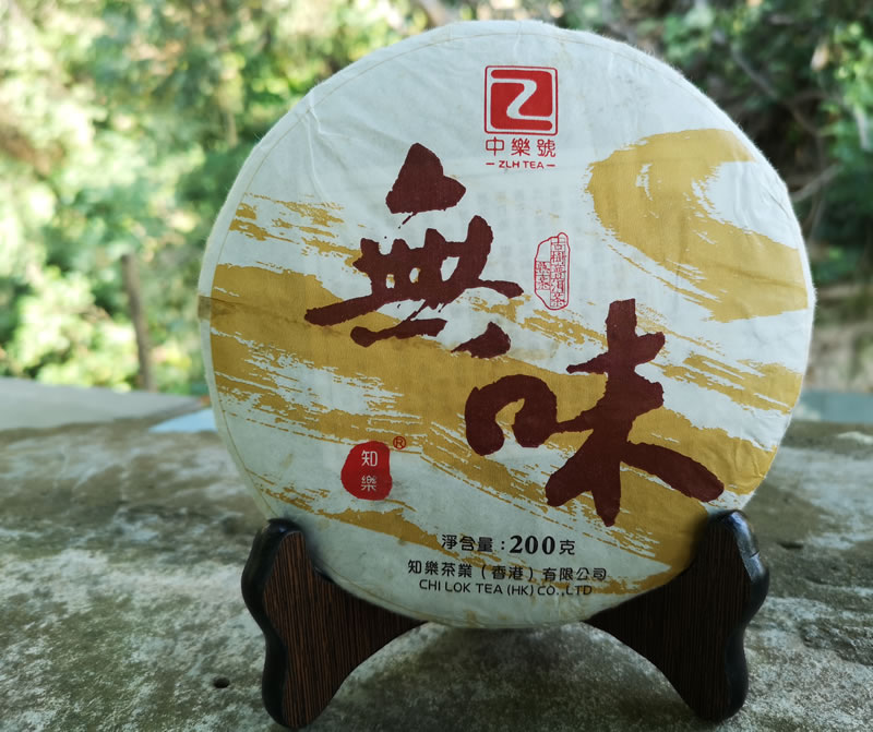 古樹熟茶 普洱熟茶 2018無味古樹熟茶 200克