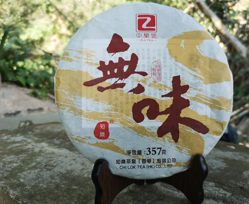 古樹熟茶 普洱熟茶 2018無味古樹熟茶 357克