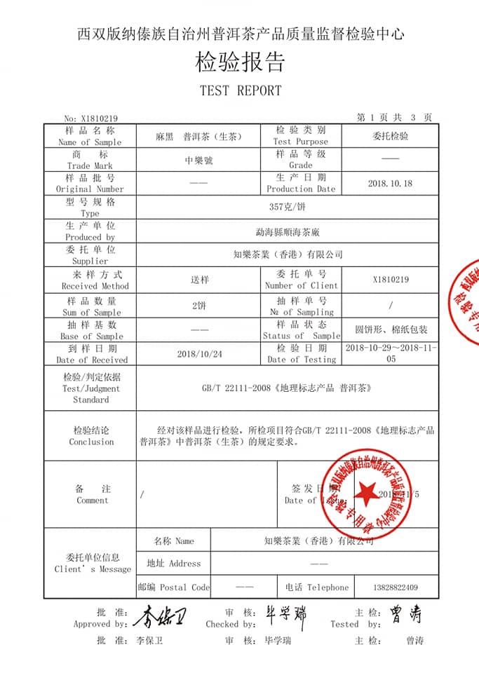 麻黑普洱茶 易武普洱茶 2018麻黑古樹茶  