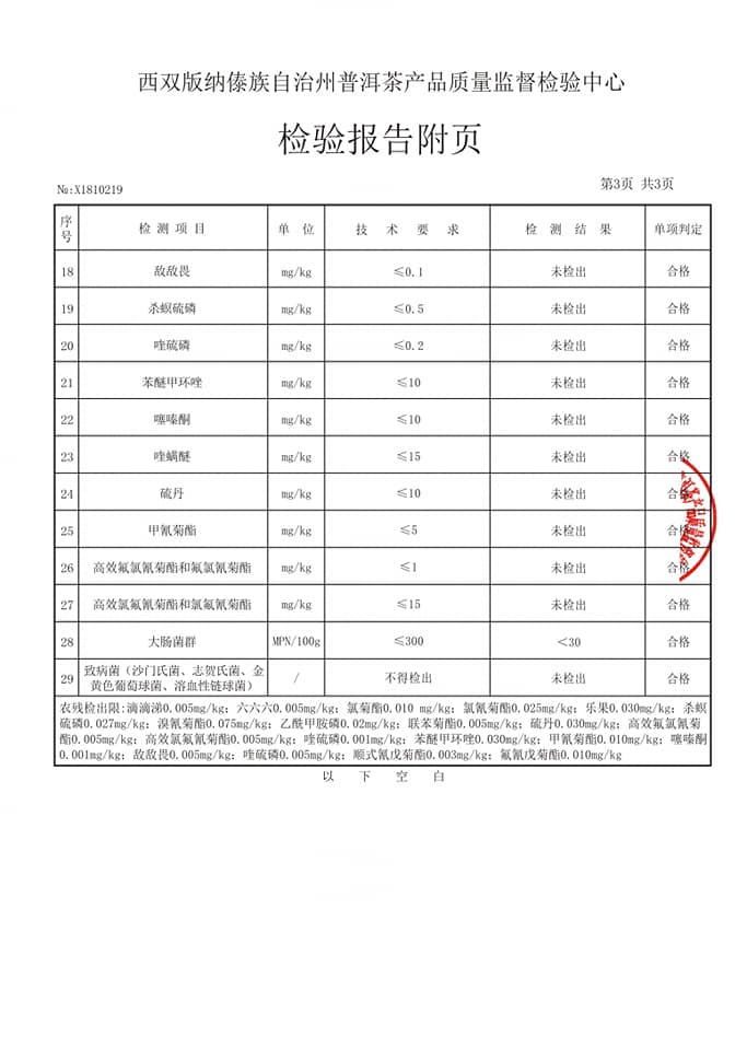 麻黑普洱茶 易武普洱茶 2018麻黑古樹茶  