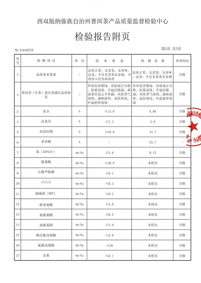 麻黑普洱茶 易武普洱茶 2018麻黑古樹茶  