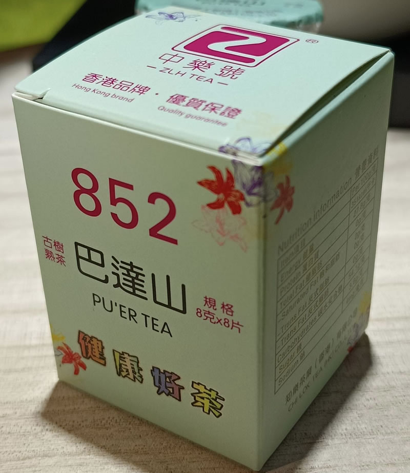 巴達山 古樹熟茶 普洱熟茶 巴達山古樹熟茶 香港品牌 64克