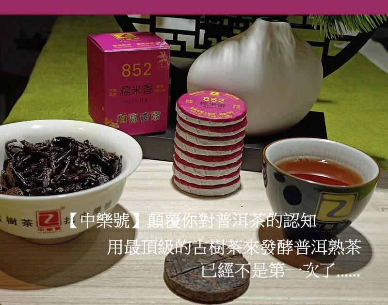 糯米香 古樹熟茶 糯米香普洱茶 香港品牌 普洱熟茶 64克