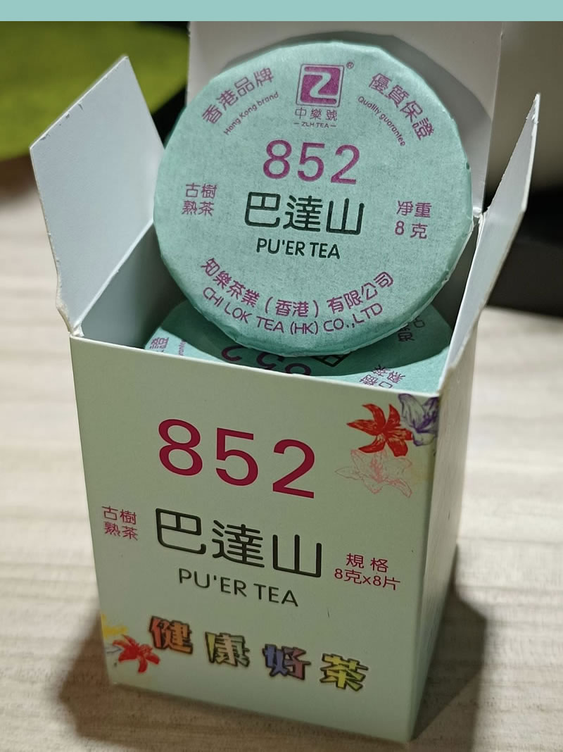 巴達山 古樹熟茶 普洱熟茶 巴達山古樹熟茶 香港品牌 64克