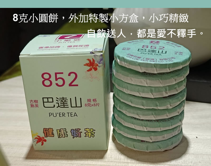 巴達山 古樹熟茶 普洱熟茶 巴達山古樹熟茶 香港品牌 64克