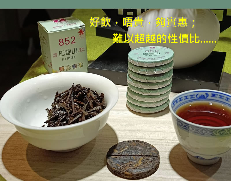 巴達山 古樹熟茶 普洱熟茶 巴達山古樹熟茶 香港品牌 64克