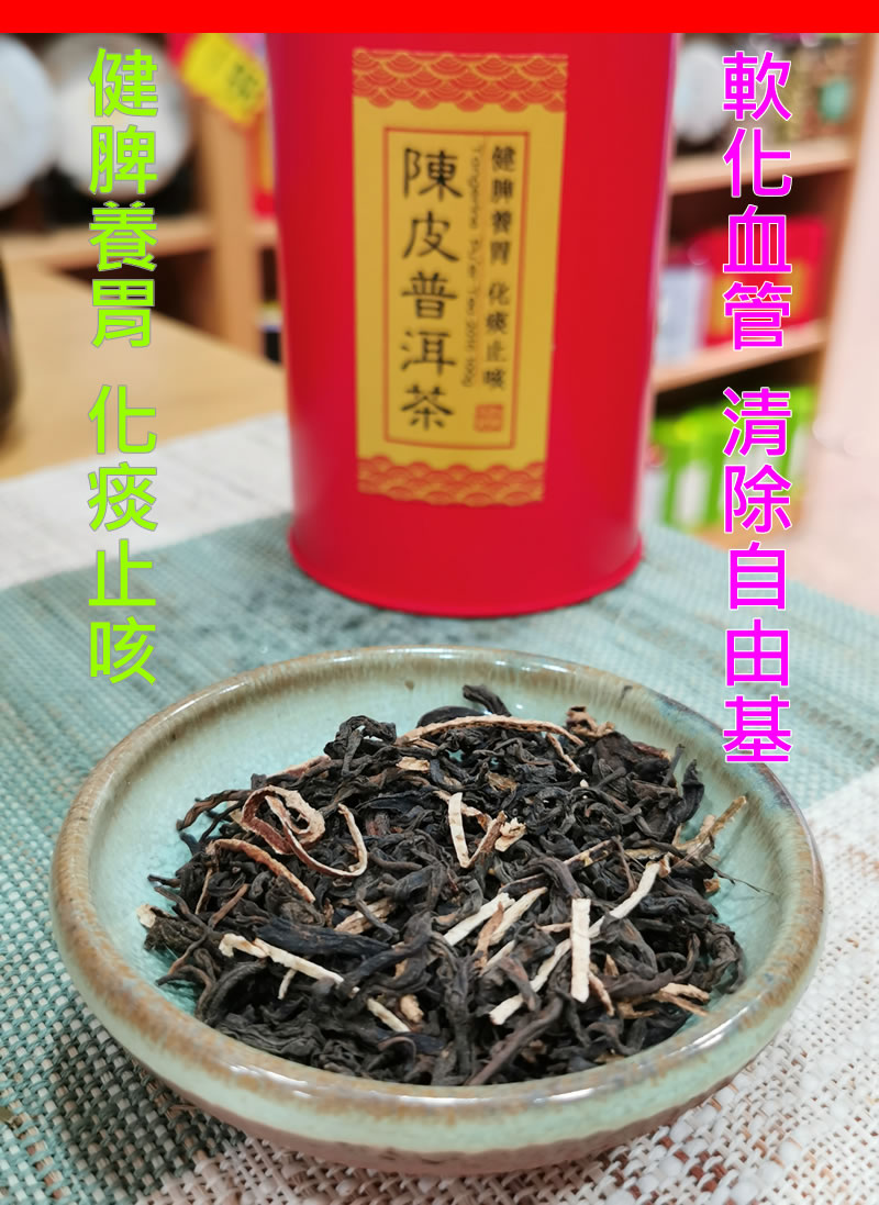 陳皮普洱茶 新會陳皮普洱茶 2016陳皮普洱散茶 100克 