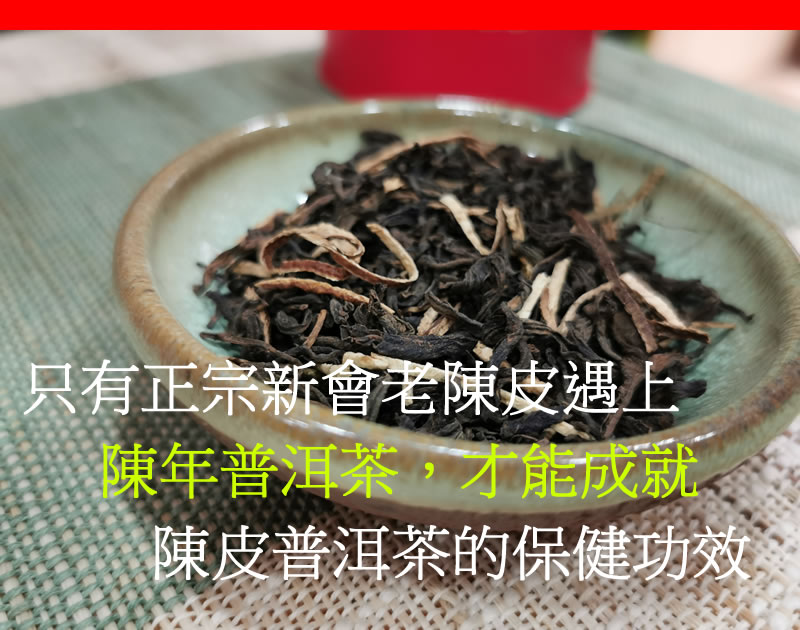 陳皮普洱茶 新會陳皮普洱茶 2016陳皮普洱散茶 100克 