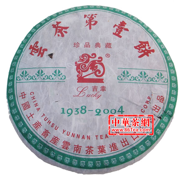 陳年生茶 陳年普洱茶 2004雲茶第一餅 3KG