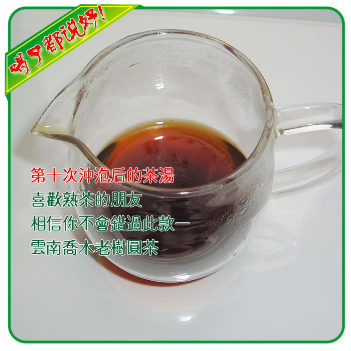 熟茶 陳年熟陳 陳年普洱茶 2007喬木老樹圓茶 357克