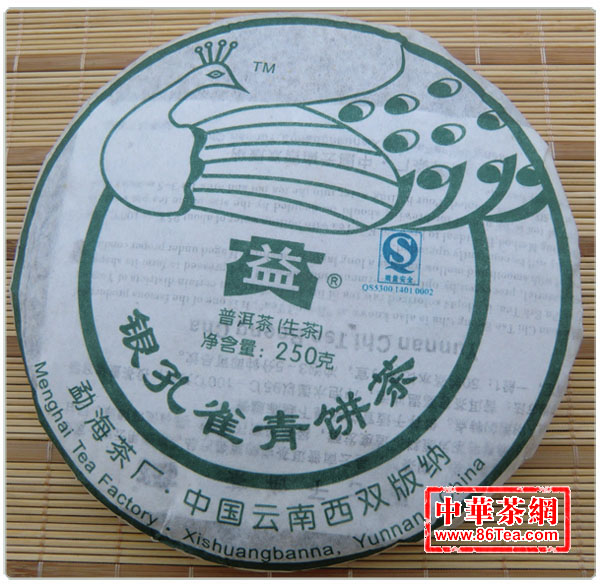 陳年普洱茶 陳年生茶 701大益银孔雀青饼-大益普洱茶