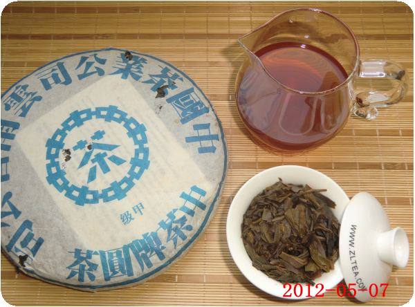 陳年普洱茶-陳年生茶 2005甲級大藍印青餅 400克