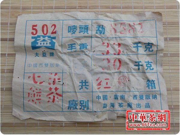 陳年普洱茶 陳年生茶 大益普洱茶-05年8582青饼