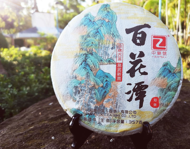 2020百花潭普洱茶 百花潭古樹茶 珍稀古茶 357克