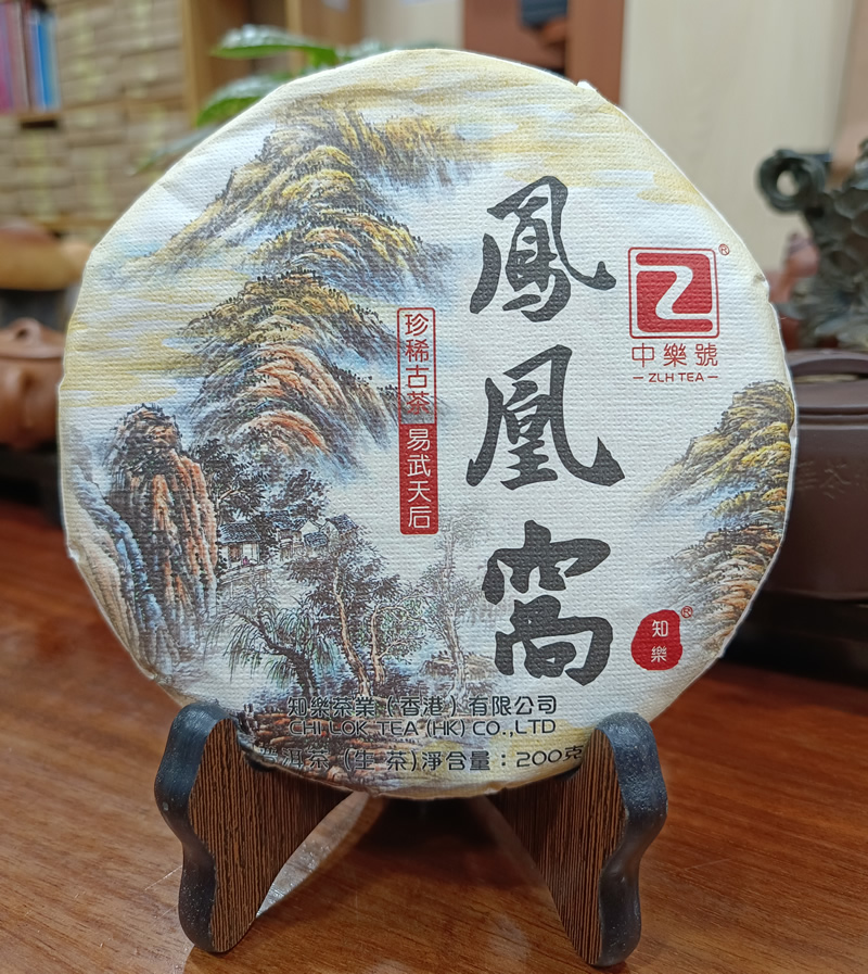 鳳凰窩 易武鳳凰窩 鳳凰窩古樹茶 2023鳳凰窩普洱茶 200克