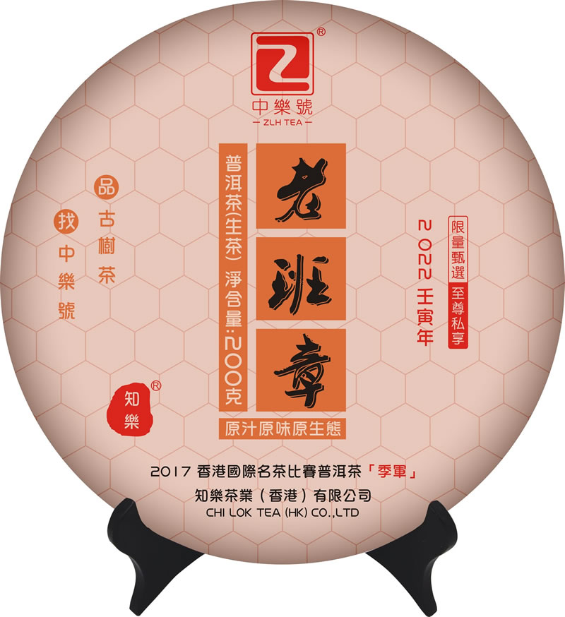 老班章 老班章普洱茶 2022老班章古樹茶 200克